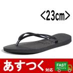 ショッピングhavaianas ポスト投函便（ハワイアナス ビーチサンダル スリム ブラック 23cm）Havaianas 夏 海 ビーサン サンダル 黒 ゴム メンズ レディース 履物 ブラジル コストコ