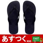 ポスト投函便（ハワイアナス ビーチサンダル トップ ブラック 23cm）Havaianas 夏 海 ビーサン サンダル 黒 ゴム メンズ レディース 履物 ブラジル コストコ