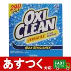 （オキシクリーン スーパーマルチパーパスクリーナー 5.26kg）OXICLEAN オキシ シミ取り 万能洗剤 漂白剤 掃除 強力 コストコ 10398