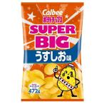 （カルビー ポテトチップス うすし