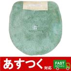 数量限定（FEEL LIFE フタカバー グリーン 洗浄・暖房便器用）フィールライフ 緑 丸洗い 洗濯 可能 特殊 トイレ 蓋 カバー