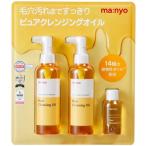 （manyo 魔女工場 ピュアクレンジングオイル 200ml×2本 55ml×1本）メイク落とし クレンジング 乾燥 毛穴ケア 角質 弱酸性 保湿 50759