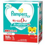 （超特大パック パンパース Lサイズ パンツ 168枚 さらさらケアEX 9-14kg）紙おむつ 56枚×3個 まとめ買い 大容量 使い捨て 72045