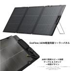 エコフロー 160W 両面ソーラーパネル EFSOLARLIGHT160WPDXT 変換効率25％ EcoFlow 太陽光 パネル ポータブル 発電 電気  キャンプ 電源 災害 非常時 82488 -841