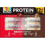 BE-KIND ビーカインド プロテインバー 12本入り ヘルシー ナッツ バー 高タンパク 食物繊維が豊富 低GI 植物由来 プロテイン 77399 -030