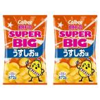 [2 пакет комплект ] Calbee картофель chip s легкий ..472g×2 пакет super большой размер . дорога соль party снэки большой пакет для бизнеса очень большой большая вместимость potechi502957