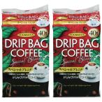 【40袋入り×2パック】 ハマヤ ドリップバッグ コーヒー 計 80袋 スペシャルブレンド レギュラーコーヒー 40 お湯 簡単 ホット HAMAYA 530474