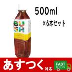 （6本セット オーガニック ハニーブッシュティー 500ml×6本 ノンカフェイン）ペットボトル ORGANIC BUSH 酸化防止剤不使用 南アフリカ 国産 コストコ 36311