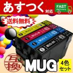 MUG-4CL 4色セット（MUG-BK MUG-C MUG-M MUG-Y） エプソン用 互換インクカートリッジ マグカップ 対応機種 EW-052A EW-452A