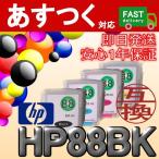 HP88 XL BK 黒/ブラック増量 インクカ