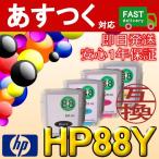 HP88 Y イエロー インクカートリッジ