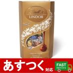 （リンツ　リンドール　チョコレート　アソート4種類　600ｇ）ミルク　ホワイト　ダーク　へーゼルナッツ　Lindt LINDOR　コストコ　593410