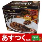 （新宿中村屋 ビーフカリー 200g×10袋）オリジナルブレンドのスパイスを使用 10個 10食 ビーフカレー レトルト カレー 業務用 コストコ 574036