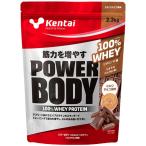 ショッピングホエイプロテイン Kentai（ケンタイ）パワーボディ 100%ホエイプロテイン ミルクチョコ風味 2.3kg