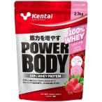 ショッピングホエイプロテイン Kentai（ケンタイ）パワーボディ100%ホエイプロテイン ストロベリー風味 2.3kg