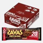 明治 SAVAS ザバス プロテインバー ミルクチョコレート味 60g×9本セット
