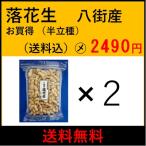  из есть арахис Chiba префектура . улица производство [ Chiba половина . вид ] 150g×2