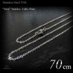 3mm ширина нержавеющая сталь фасоль адзуки цепь 70cm длинный / длинный модель [ нержавеющая сталь 316L(SUS316L) / хирургический нержавеющая сталь ]