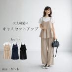 セットアップ キャミ キャミソール 上下セット レディース ワイドパンツ パンツ おしゃれ きれいめ ゆったり カジュアル 通勤 OL オフィスカジュアル  30代 40代