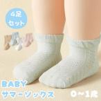  baby summer носки носки 4 пар комплект носки летний сетка младенец новорожденный для малышей носки Short короткий . одноцветный девочка мужчина хлопок посещение детского сада уход за детьми ...