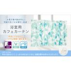  добрый leaf рисунок. ванная для . изображение короткие занавески [botanikaru]( ширина 145cm× длина 45cm)