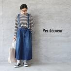 Veritecoeur ヴェリテクール 
