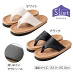 条件特典【 Sliet スリエット hanao ハナオ  】 健康サンダル 体幹サポート 室内スリッパ ふくらはぎキュッと 傾斜スリッパ 下半身痩せ 美姿勢 ダイエット ス