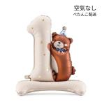 誕生日 バルーン 1歳 数字バルーン ナンバー1 くま 81cm ビッグサイズ ファーストバースデー 飾り付け 風船 ベビー 記念撮影 フォトブース SNS映え