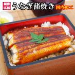 うなぎ蒲焼き/1尾 国内加工(中国産)