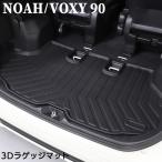 ノア NOAH 90系 ヴォクシー VOXY 90系 3D ラゲッジマット 黒