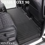 ノア NOAH 90系 ヴォクシー VOXY 90系 ラグマット 3D 黒