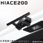 �y�݊��i�z�n�C�G�[�X200�n HIACE 200 �n�C�G�[�X 4�^ 5�^ 6�^ 7�^ 8�^ 9�^ ���A�Q�[�g�A�V�X�g�O���b�v �J�X�^�� �p�[�c �h���X�A�b�v ���� 200�n AVEST