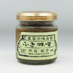 小川の庄 農家の味自慢ふき味噌 90g