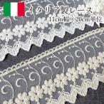 11cm ширина Europe Vintage кружевная лента античный хлопок Chemical chu-ru гонки Италия производства гонки Europe рукоделие сопутствующие товары рабочий день отправка в тот же день 