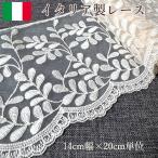 14cm ширина мертвый запас товар Europe Vintage лента античный Chemical chu-ru гонки Италия производства гонки Europe рукоделие сопутствующие товары рабочий день отправка в тот же день 