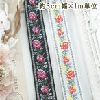  примерно 3cm ширина роза рисунок лента маленький ширина рукоделие для лента тирольский лента цветочный принт вышивка лента лезвие chiroru лента рабочий день отправка в тот же день 