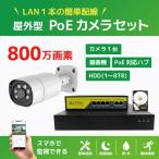 NVRPoE給電800万画素防犯カメラ（1台）・録画機 （1TB付）・モニター無しセット