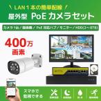 NVRPoE給電400万画素防犯カメラ（1台）・録画機 （8TB付）・モニター無しセット