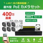 NVRPoE給電400万画素防犯カメラ（6台）・録画機 （4TB付）・モニター無しセット
