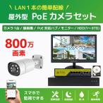 NVRPoE給電800万画素防犯カメラ（1台）・録画機 （2TB付）・15.6インチモニターセット