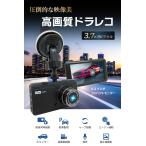 ドライブレコーダー 前後カメラ 1440P フルHD 360万画素 広角 動体検知 衝撃検知 駐車感知 自動緊急録画 [CART-1440P]