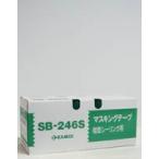 【カモ井マスキングテープ SB-246S】18mm幅・大箱
