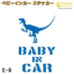  baby in машина стикер E9: все 26 цвет [ динозавр Bay Be Kids детский Bay Be in машина детский in хаки z in машина baby kids child on board