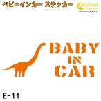  baby in машина стикер E11: все 26 цвет [ динозавр Bay Be Kids детский Bay Be in машина детский in хаки z in машина baby kids child on board
