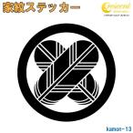 家紋ステッカー 【丸に違い鷹の羽】【5サイズ 全26色 K013】【お盆 刀剣 剣道 防具 胴 提灯 戦国 武将 シール デカール スマホ 車 バイク ヘルメット 傷隠し】