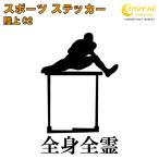  наземный стикер спорт часть . отвечающий .02[ все 26 цвет s Rogan 30 вид ][ Club Team реле короткий растояние пробег большое растояние пробег . язык средний . средняя школа . показатель volleyball]