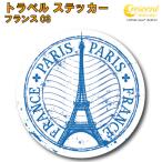  путешествие стикер Франция 03[ Париж ...eferu.france paris наклейка переводная картинка ]