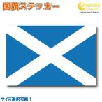  Scotland национальный флаг стикер все 5 размер [scotland спорт отвечающий . печать ]