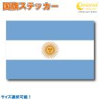  Argentina национальный флаг стикер все 5 размер [argentina спорт отвечающий . печать ]