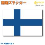  Финляндия национальный флаг стикер все 5 размер [finland спорт отвечающий . печать ]